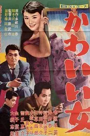 Kawaii Onna movie poster