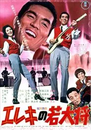 Campus A Go-Go movie poster