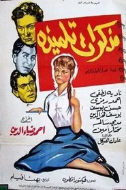 Schoolgirl's notes movie poster