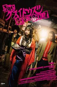 The Gesuidouz movie poster