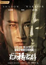 Shadow Warrior movie poster