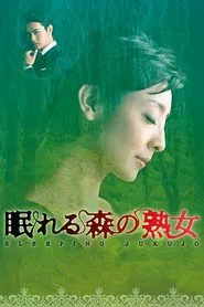 Sleeping Jukujo tv show poster