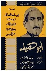 Abu Haila movie poster