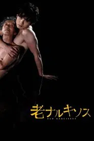 Old Narcissus movie poster