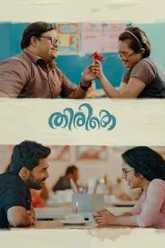 Thirike movie poster