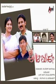 A Aa E Ee movie poster