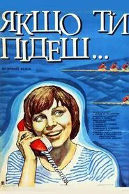 Poster do filme Если ты уйдешь