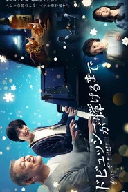Poster do filme Debussy ga Hikeru Made