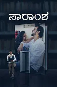 Saramsha movie poster