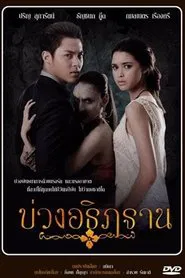 Buang Athithan tv show poster