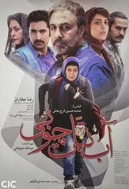 Lollipop movie poster