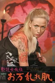 Foreigner's Mistress Oman: Tempestuous Skin movie poster