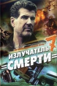Spy Games: The Death Radiator movie poster