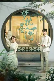 The Story of Suzhou tv show poster