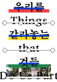 Things That Do Us Part movie poster