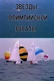 Stars Olympic Regatta movie poster