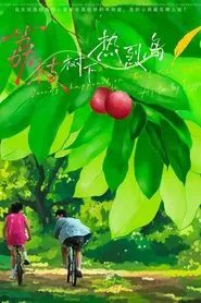 Secrets Happened on the Litchi Island tv show poster