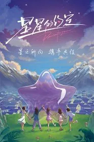 Promise For You tv show poster