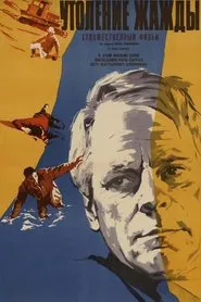 Quenching the Thirst movie poster