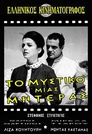 Poster do filme Το μυστικό μιας μητέρας