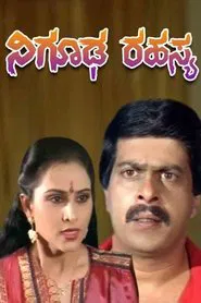 Nighooda Rahasya movie poster