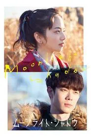 Moonlight Shadow movie poster