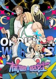 Poster da série Ordinary Warriors