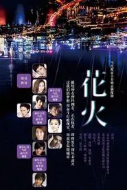 Fireworks tv show poster