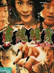 Poster do filme Ghost