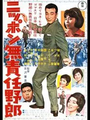 Nippon Irresponsible Guy movie poster
