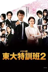 Poster da série ドラゴン桜2