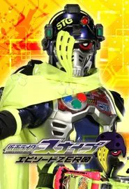 Kamen Rider Ex-Aid [Tricks]: Kamen Rider Snipe Episode ZERO tv show poster