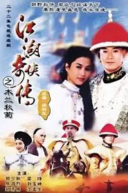 Legend of Yung Ching tv show poster