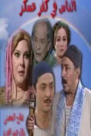 Poster da série The People of the Askar Hamlet
