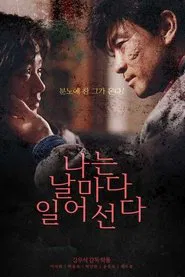 I Stand Up Every Day movie poster