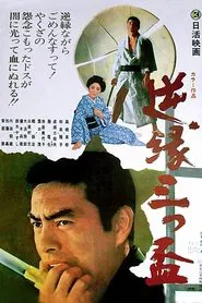 Blood Vendetta movie poster