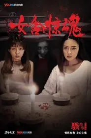 Nightmare in a Girls' Dorm movie poster