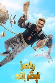 Ramez Never End tv show poster