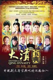 Esoterica of Qing Dynasty tv show poster