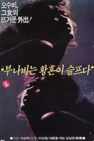 The Tiger Butterfly is Lonely at Dusk movie poster