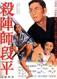 Poster do filme The Fencing Master