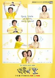 The Nerd's Daughter tv show poster