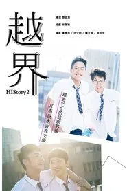 HIStory 2: Crossing The Line tv show poster