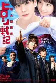 Super Human Fortress Record of Hiroshi War tv show poster