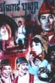 Inav Bosba movie poster