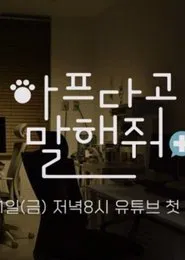 Tell Me Sick tv show poster
