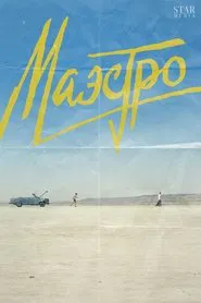 Maestro tv show poster