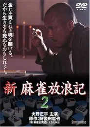 Shin Mahjong Horoki 2 movie poster
