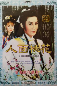 人面桃花 tv show poster