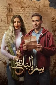Poster da série His All-Knowing Secret